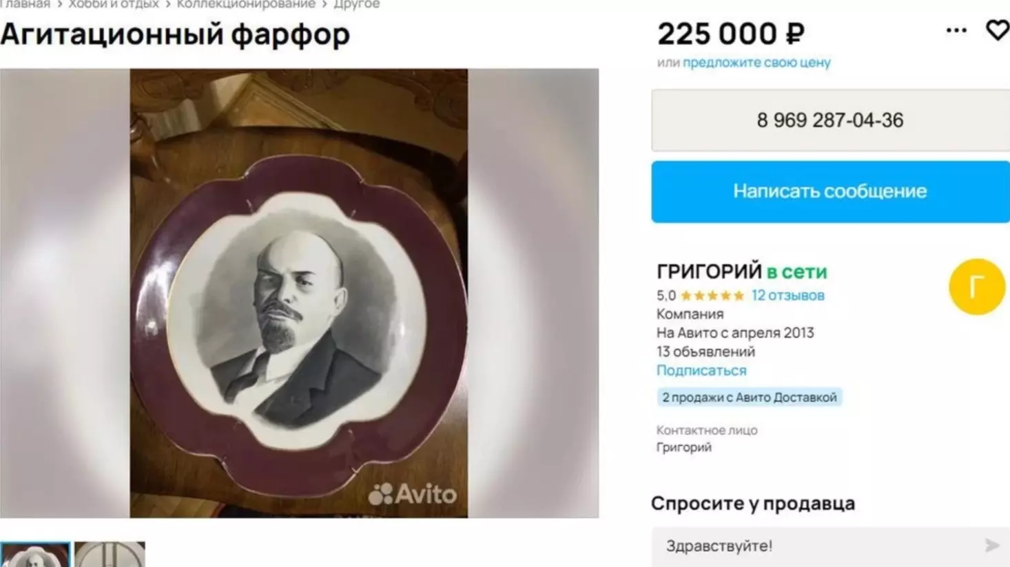 Столетнюю тарелку с портретом Ленина выставили на продажу в Волгограде